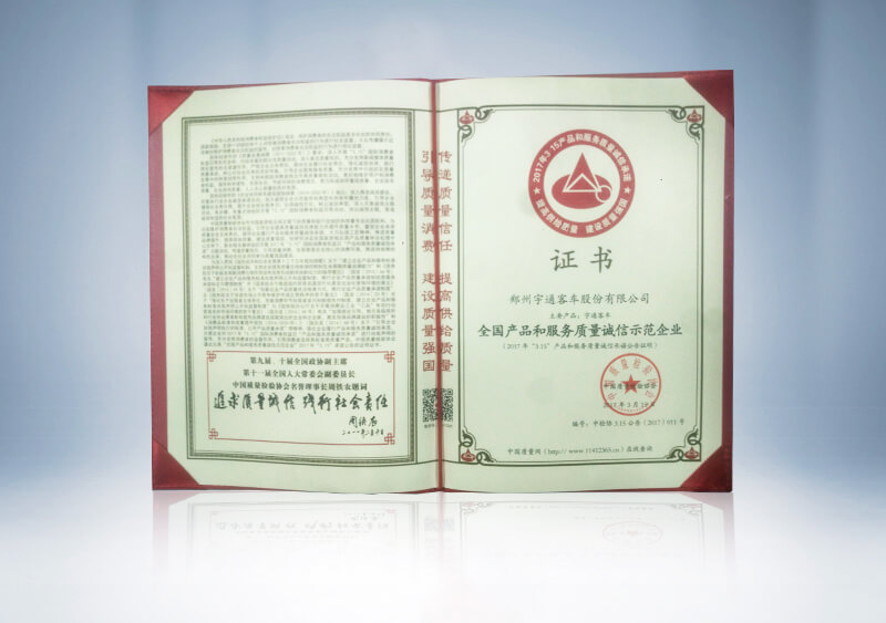 全国质量诚信标杆典型企业