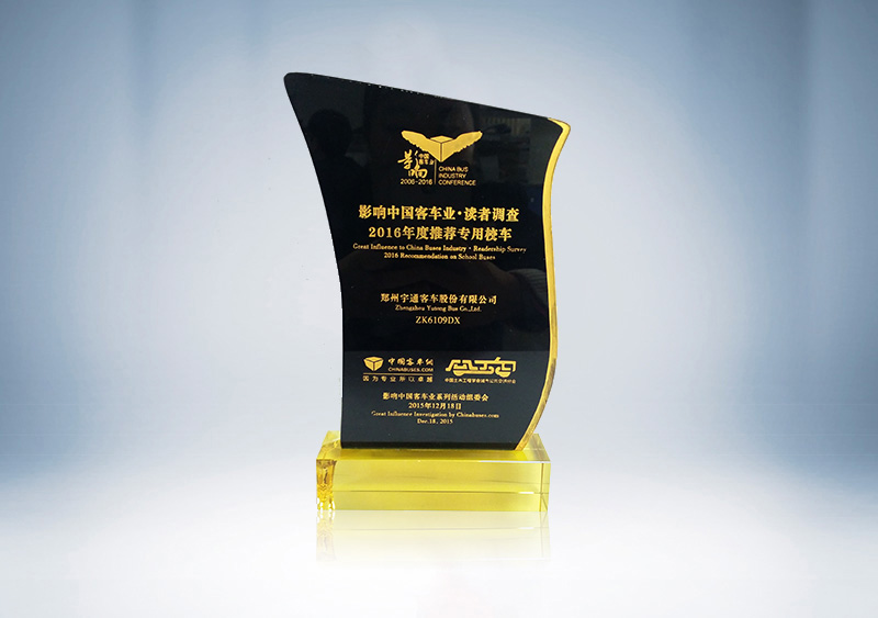 影响中国客车业读者调查2016年度推荐专用校车ZK6109DX