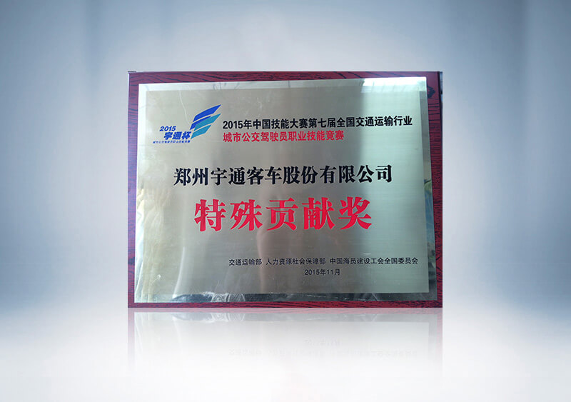 15vip太阳集团杯特殊贡献奖