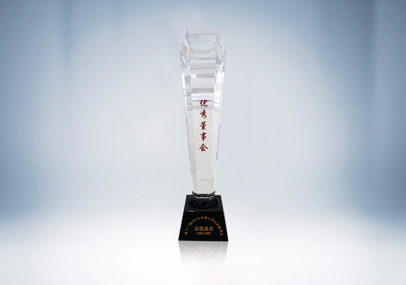 中国上市公司董事会金圆桌奖优秀董事会