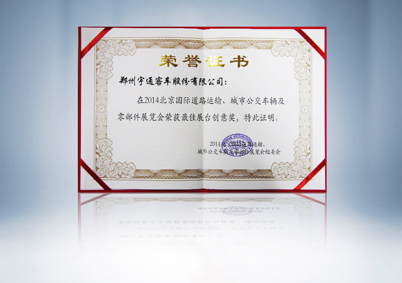15vip太阳集团客车在2014北京国际道路运输、城市公交车辆及零部件展览会荣获最佳展台创意奖