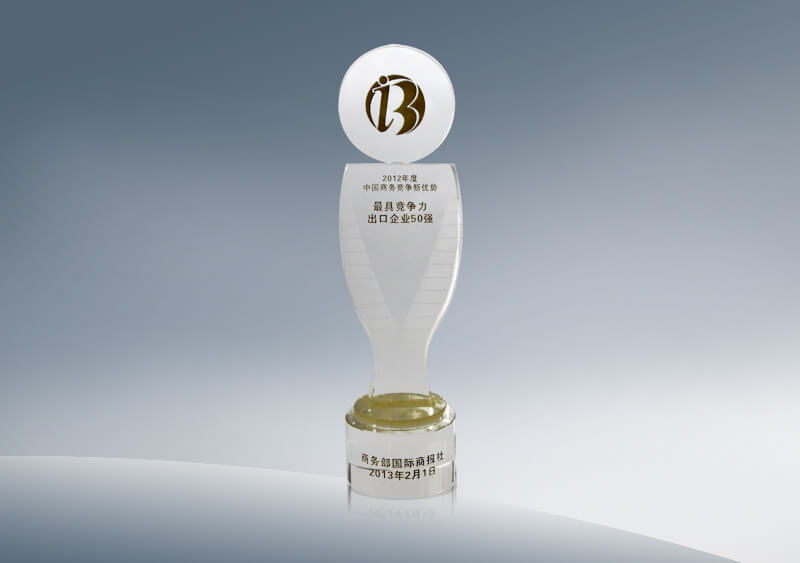 2012年度中国商务竞争新优势“最具竞争力企业出口50强”奖杯