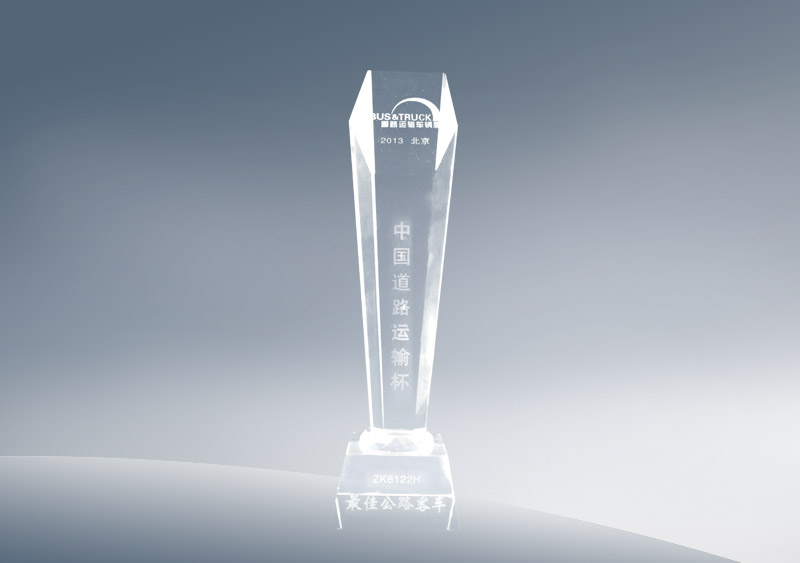 ZK6122H型天然气客车荣获“中国道路运输杯”2013年度最佳公路客车奖（奖杯）
