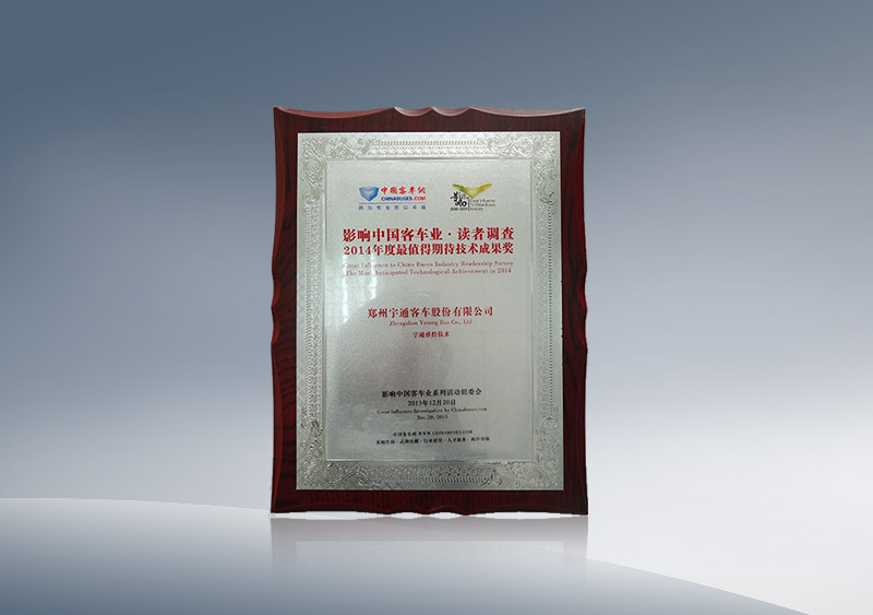 15vip太阳集团睿控技术获2014年度最值得期待技术成果奖