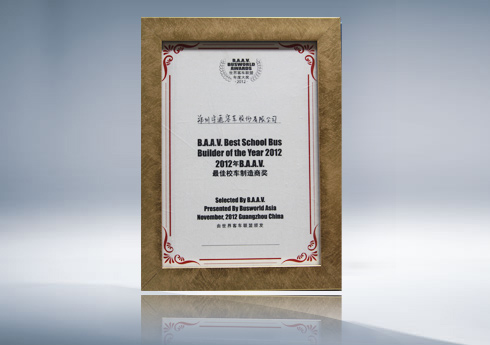 2012最佳校车制造商奖