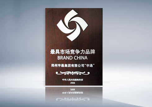 最具市场竞争力品牌