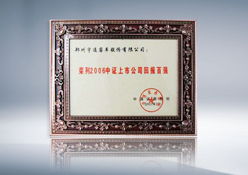 2007中证上市公司回报百强