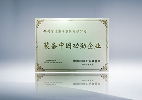 装备中国功勋企业