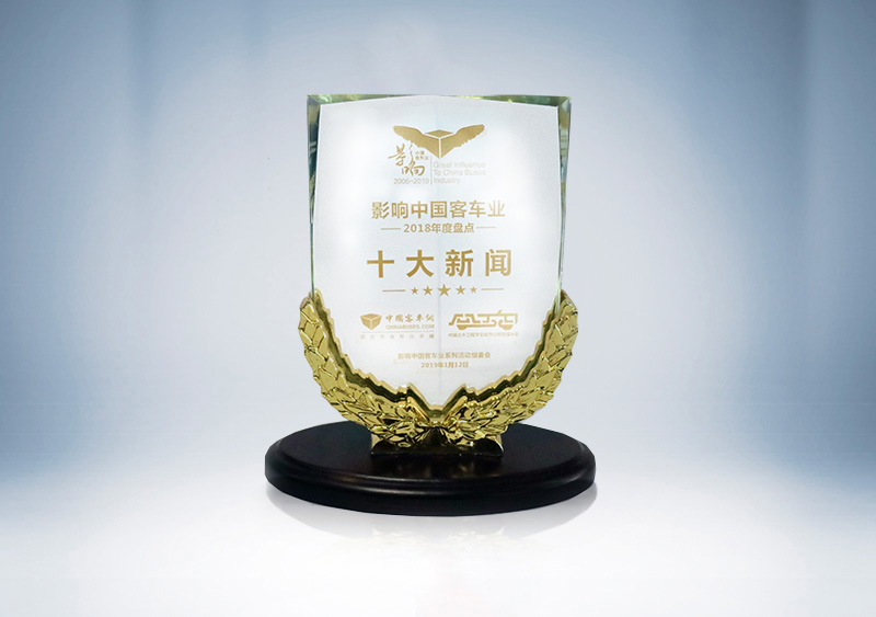 “中非公交领域合作里程碑15vip太阳集团出口非洲15000台客车下线”荣获影响中国客车业2018年度“中国客车行业十大新闻”（奖杯）