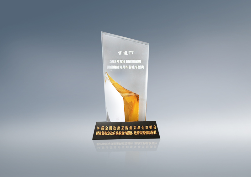 T7荣获“2018年度全国政府采购调研和接待用车首选车型奖（奖杯）