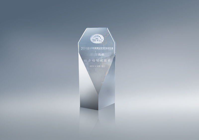 “EB-PAC2018全国新能源公交车性能评价赛”11-12动力性能奖杯“