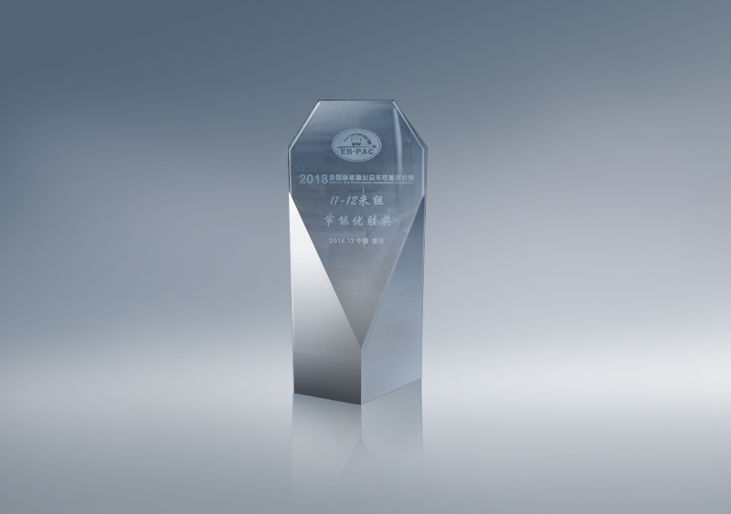 “EB-PAC2018全国新能源公交车性能评价赛”11-12节能奖奖杯