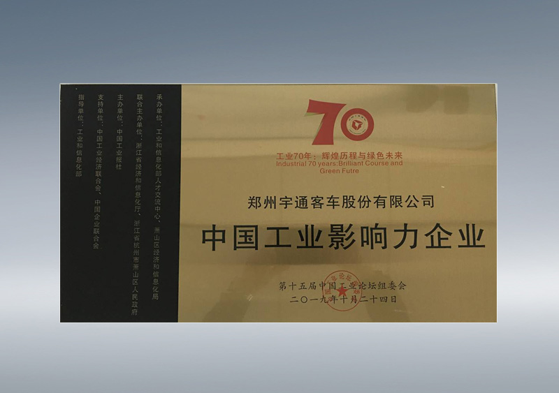 中国工业影响力企业（奖牌）