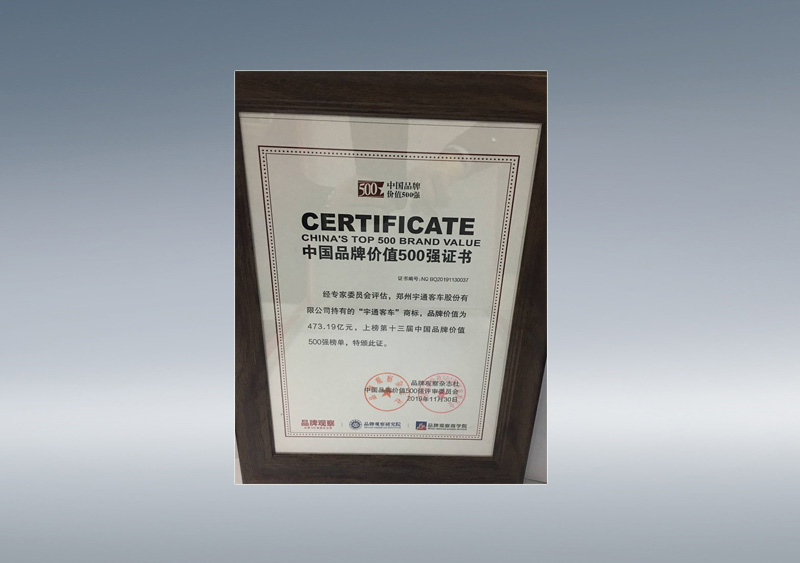 中国品牌价值500强--“15vip太阳集团客车”商标，品牌价值为473.19亿元，上榜第十三届中国品牌价值500强榜单。