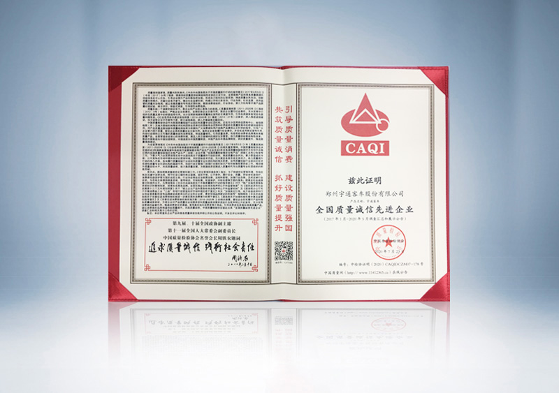 全国质量诚信先进企业