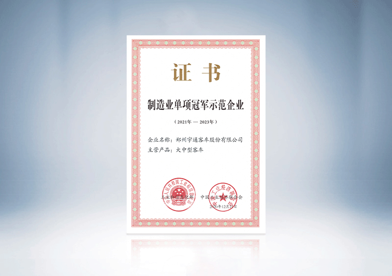 制造业单项冠军示范企业