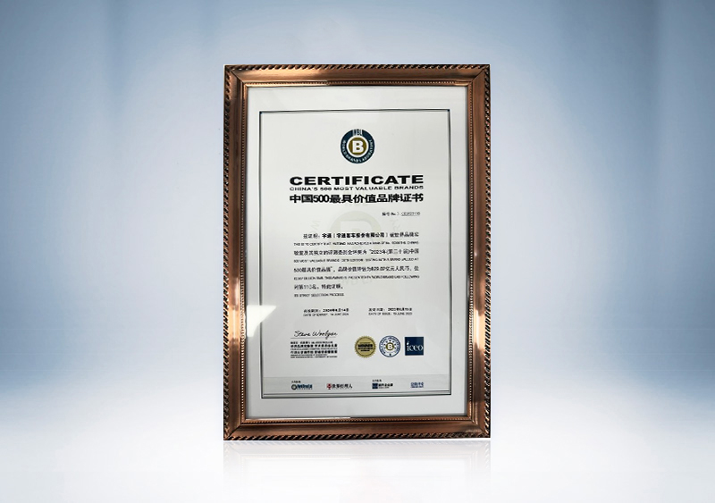 2023年(第二十届)中国500最具价值品牌(110位，829.07亿元)-证书