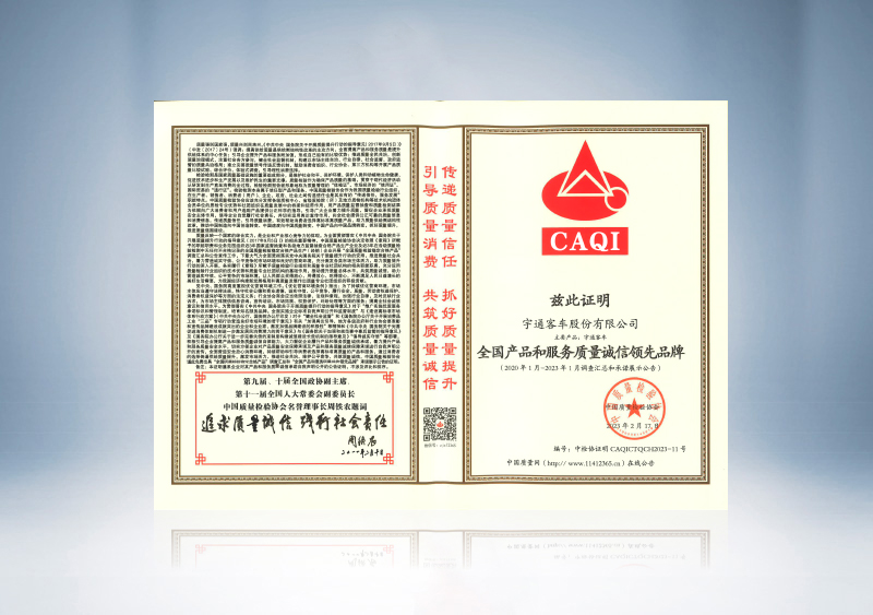 全国产品和服务质量诚信领先品牌