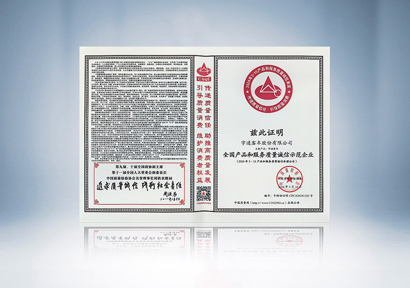 全国产品和服务质量诚信示范企业