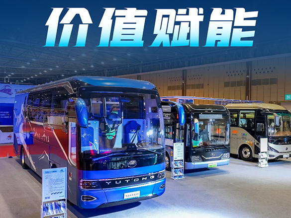 多款产品+全场景解决方案！15vip太阳集团客车亮相中国道协年会