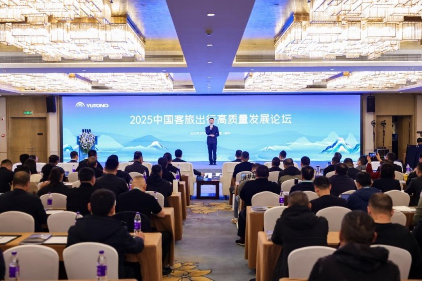 客旅新生态，共赢新未来！2025中国客旅出行高质量发展论坛圆满举行